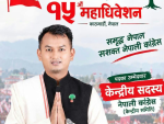 युवा नेता राजिव चौधरीको कांग्रेस केन्द्रीय सदस्यमा उम्मेदवारी घोषणा