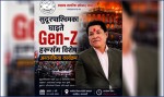 आन्दोलनका घाइते ‘जेनजी’ युवाको समस्या र सुझावबारे राजधानीमा बहस हुँदै