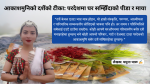 आकाशमुनिको दशैँको टीका : परदेशमा घर सम्झिँदाको पीडा र माया
