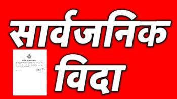 मधेश प्रदेशमा आज सार्वजनिक बिदा