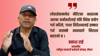 कर्मचारी प्रशासन सुधार बिना परिवर्तन सम्भव छैन : महासचिव राई