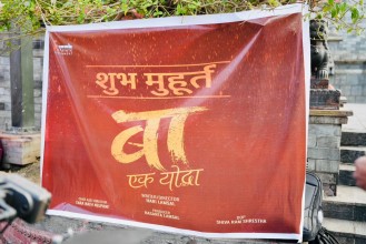 चलचित्र ‘बा : एक योद्धा’को छायांकन सुरु, पशुपतिनाथमा गरियो शुभ मुहूर्त