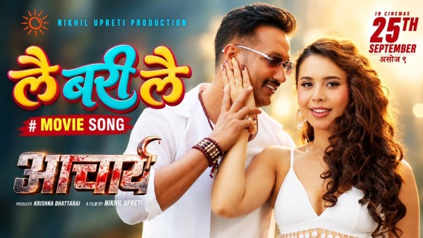 एक्सन किङ निखिलको रोमान्टिक अवतार, ‘आचार्य’को ‘लै बरी लै’ सार्वजनिक