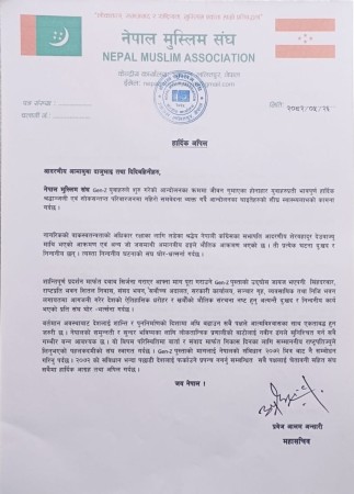 संविधानभन्दा पछाडि नफर्कन मुस्लिम संघको आग्रह