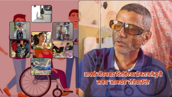 कमाउने प्रेमराज थलिए, दुई छोरा ह्व्ल्चिेयरमा : अनि सुरु भयो कहालिलाग्दो दैनिकी