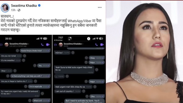 स्वस्तिमा खड्काको नाममा ठगी, सबैलाई सतर्क रहन अनुरोध