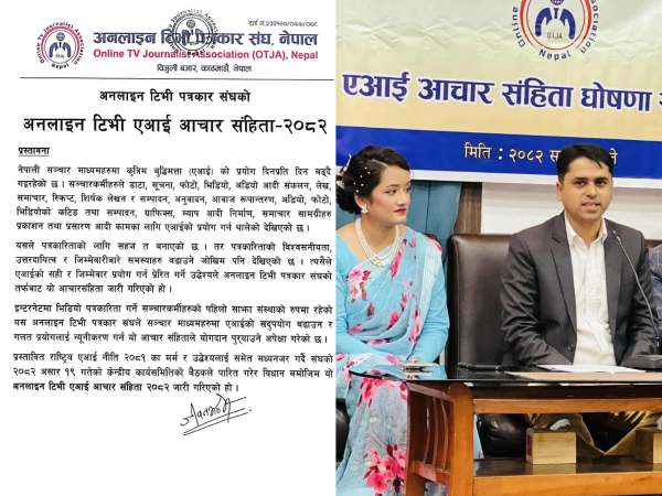नेपालमा पहिलोपटक एआई आचारसंहिता सार्वजनिक, अनलाइन टिभी पत्रकार संघको पहल
