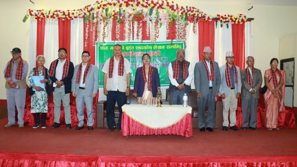 थारु भाषा बृहत शब्दकोश लेखन कार्यशाला गोष्ठी