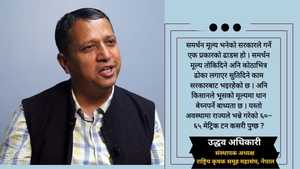 देशभर खाद्य उत्पादन संकटमा, सरकारी तथ्यांक आफैं अपुष्ट : अध्यक्ष अधिकारी