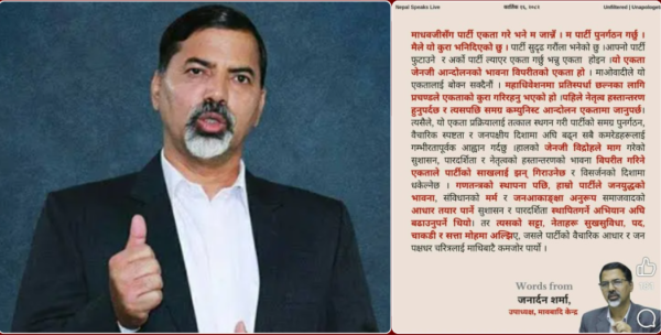 जनार्दन शर्माद्वारा पार्टी एकता प्रक्रियामा असहमति : ‘पहिले नेतृत्व हस्तान्तरण हुनुपर्छ’