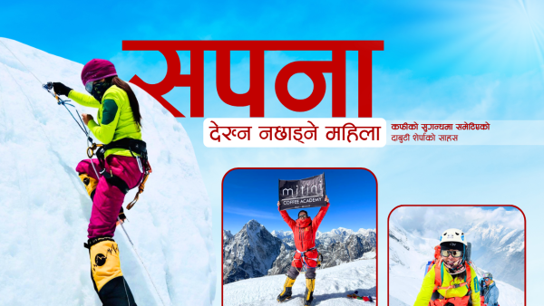 सगरमाथाको मुस्कानमा नेपाली कफीको परिचय : बारिस्टाबाट आरोही बनेकी दाफ्नी शेर्पाको प्रेरणादायी यात्रा