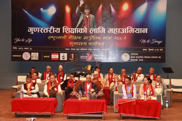 "गुणस्तरीय शिक्षाका लागि महाअभियान" भन्ने मूल नारासहित शैक्षिक साङ्गीतिक यात्रा 2082 सुरु