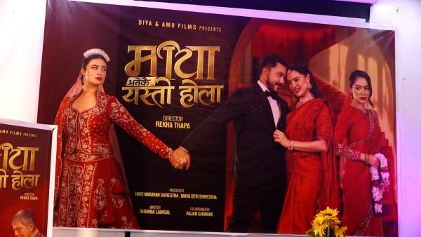 रेखा थापाको नयाँ चलचित्र ‘माया भनेकै यस्तो होला’ घोषणा