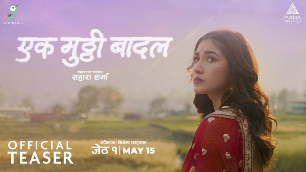 आँचलको जन्मदिन पारेर फिल्म ‘एक मुठी बादल’ को टिजर सार्वजनिक