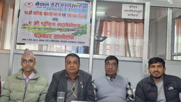 नेपाल डेरी एसोसिएसनको महाधिवेशन माघ ६ र ७ गते