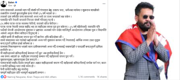 सहिद दिवसमा बालेनको सन्देश : ८५ वर्षमा व्यवस्था फेरियो, सत्ताको चरित्र फेरिएन