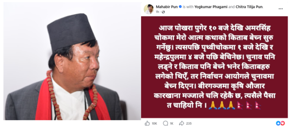 चुनाव जितेका महावीरले फेरी किताब बेच्न सुरु गरे