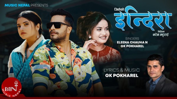 एलिना चौहान र जिके पोख्रेलले ल्याए नृत्यप्रधान गीत ‘इन्दिरा’