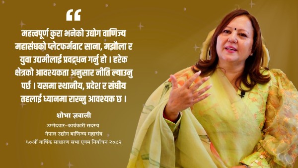 उद्योग बाणिज्य महासंघमा शोभा ज्ञवालीको उम्मेदवारी : पर्यटन र उद्यमशीलता प्राथमिकतामा