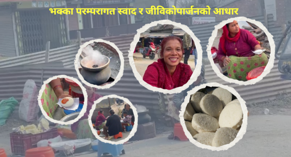 भक्का परम्परागत स्वाद र जीविकोपार्जनको आधार