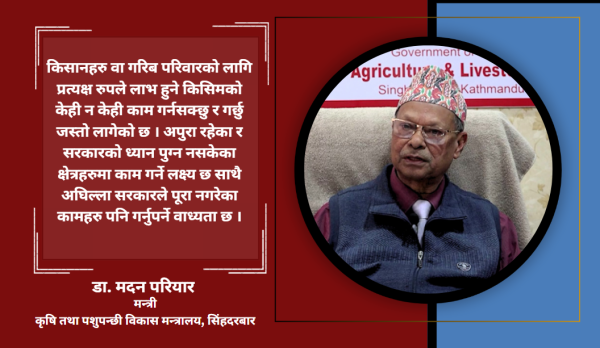 उखु र दुग्ध किसानका समस्याहरु समाधान गर्नेगरी काम गरेका छौंः कृषिमन्त्री डा. मदन परियार