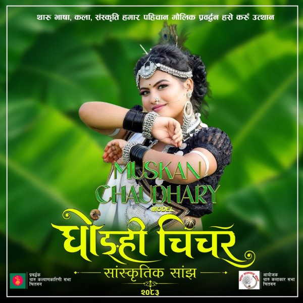 चितवनको सौराहामा ‘घोङ्ही–चिचर सांस्कृतिक साँझ’ हुने, तयारी तिब्र