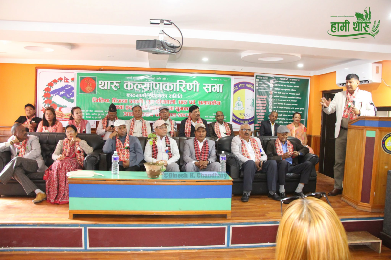 थारु कल्याणकारिणी सभा काठमाडौं उपत्यका समितिद्वारा शुभकामना आदानप्रदान कार्यक्रम सम्पन्न