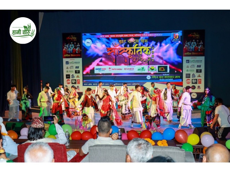 राष्ट्रिय थारू सांस्कृतिक कार्यक्रम भव्य रूपमा सम्पन्न