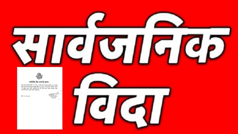 मधेश प्रदेशमा आज सार्वजनिक बिदा