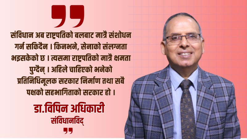 अब कसरी बन्छ राष्ट्रिय सरकार ?