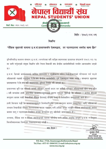 इन्जिनियरिङ अध्ययन संस्थानमा पठनपाठन अबरुद्ध छैन : नेविसंघको प्रस्टोक्ति, शैक्षिक सुधारमा प्राध्यापकहरूसँग ऐक्यबद्धता