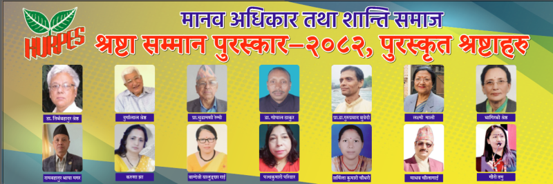 नौ भाषाका १४ स्रष्टा शान्ति समाजद्वारा सम्मानित, सात महिला पनि सूचिमा