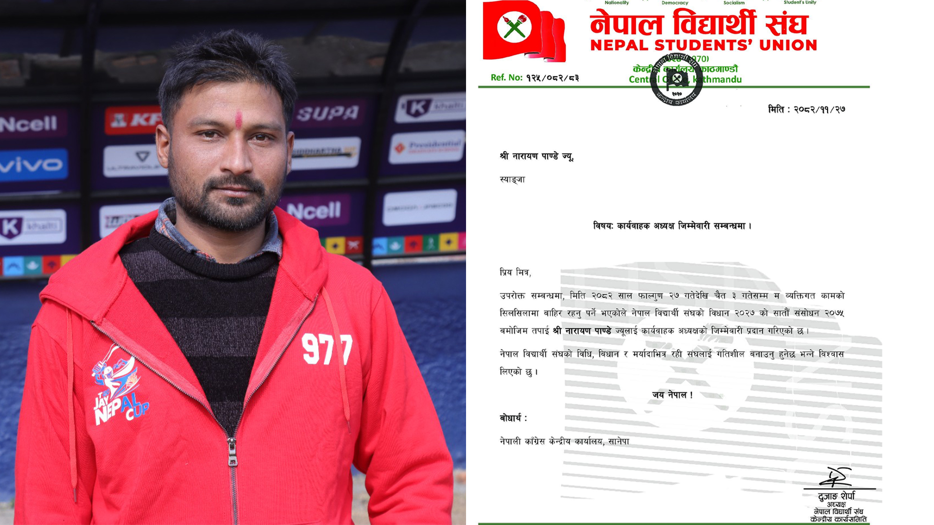 नेपाल विद्यार्थी संघको कार्यवाहक अध्यक्षमा नारायण पाण्डे नियुक्त