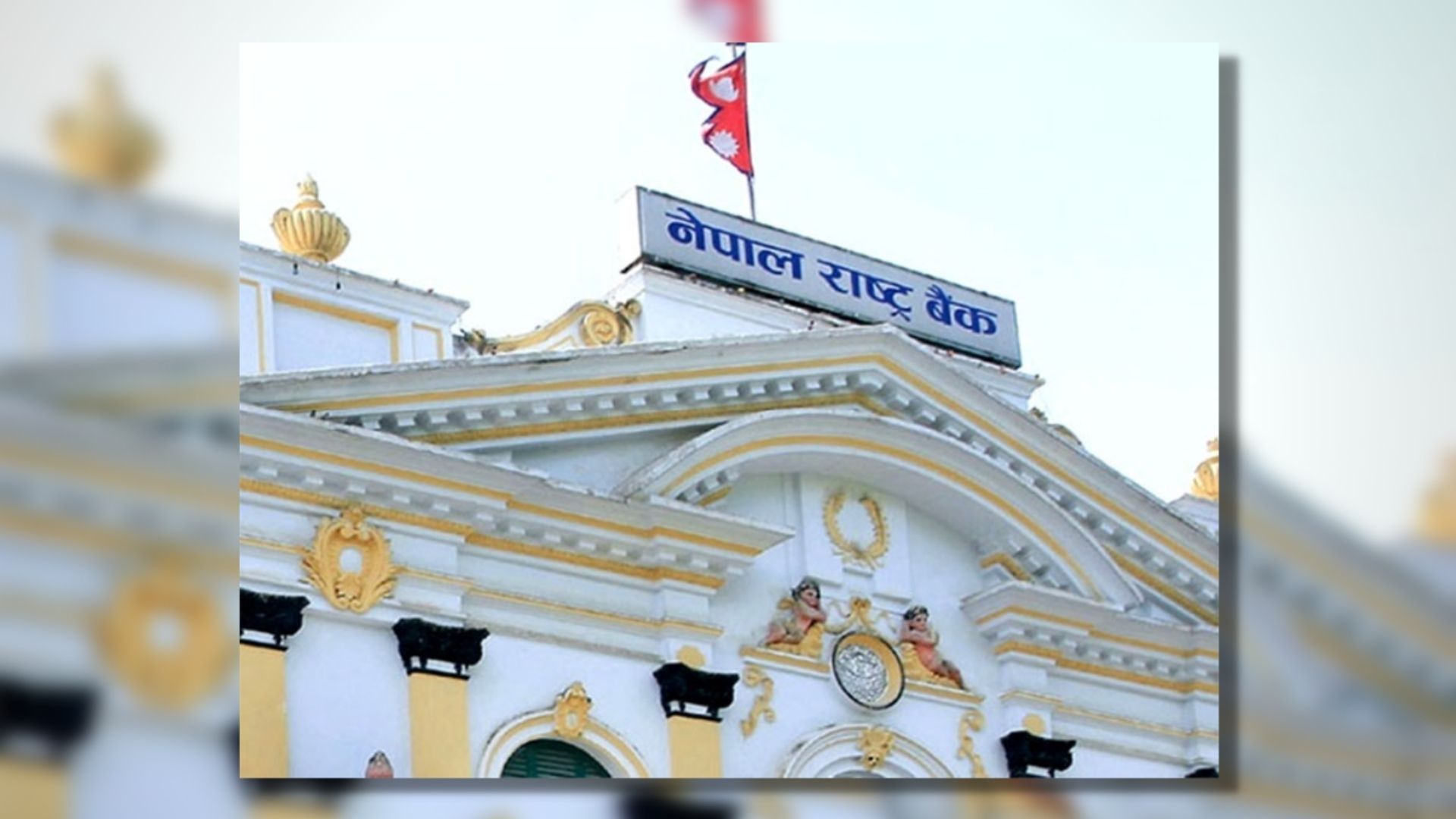 राष्ट्र बैंकद्वारा डिजिटल वित्तीय सेवा प्रयोग गर्न आग्रह