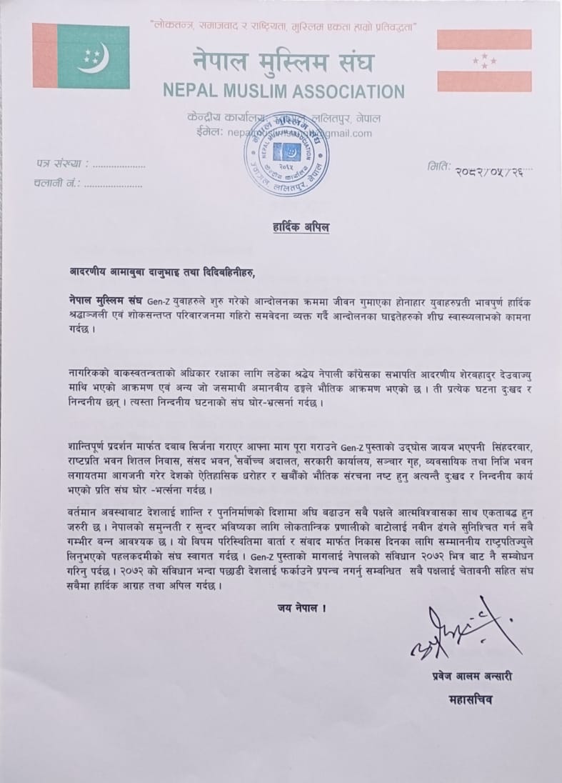संविधानभन्दा पछाडि नफर्कन मुस्लिम संघको आग्रह