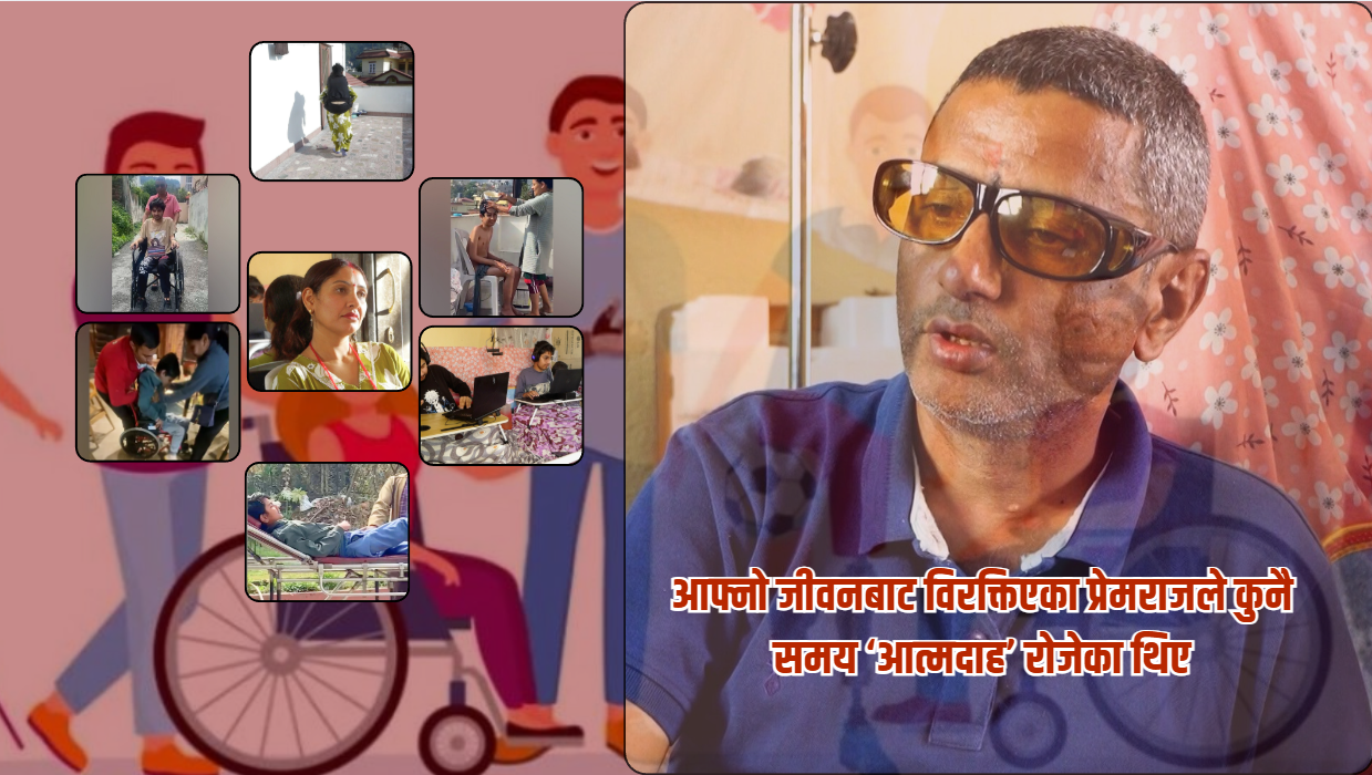 कमाउने प्रेमराज थलिए, दुई छोरा ह्व्ल्चिेयरमा : अनि सुरु भयो कहालिलाग्दो दैनिकी