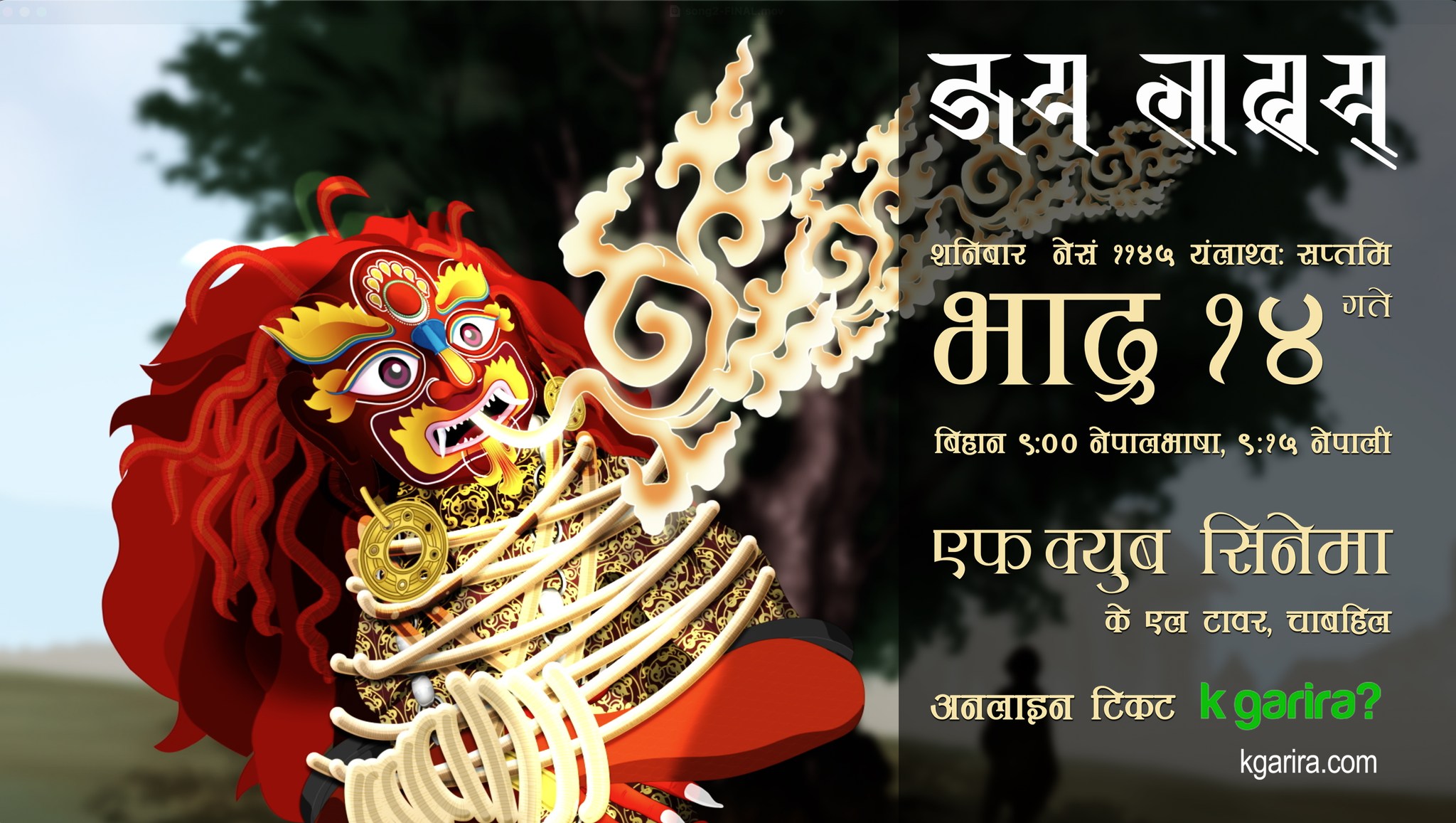 नेपाली एनिमेटेड चलचित्र ‘जय लाखय्’ भाद्र १४ गते प्रिमियर हुँदै