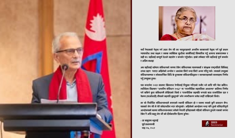 अन्तरिम सरकारको नेतृत्वमा कार्कीलाई भट्टराईको समर्थन