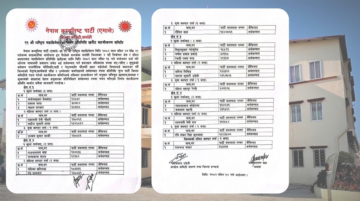 एमालेको ११ औं महाधिवेशनका लागि सर्लाहीबाट २२ प्रतिनिधि चयन
