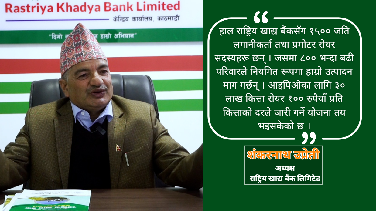 ‘किसानको आलीबाट उपभोक्ताको थालीसम्म उत्पादन सीधै प्रवाह हुने प्रणालीको तयारीमा छौं’