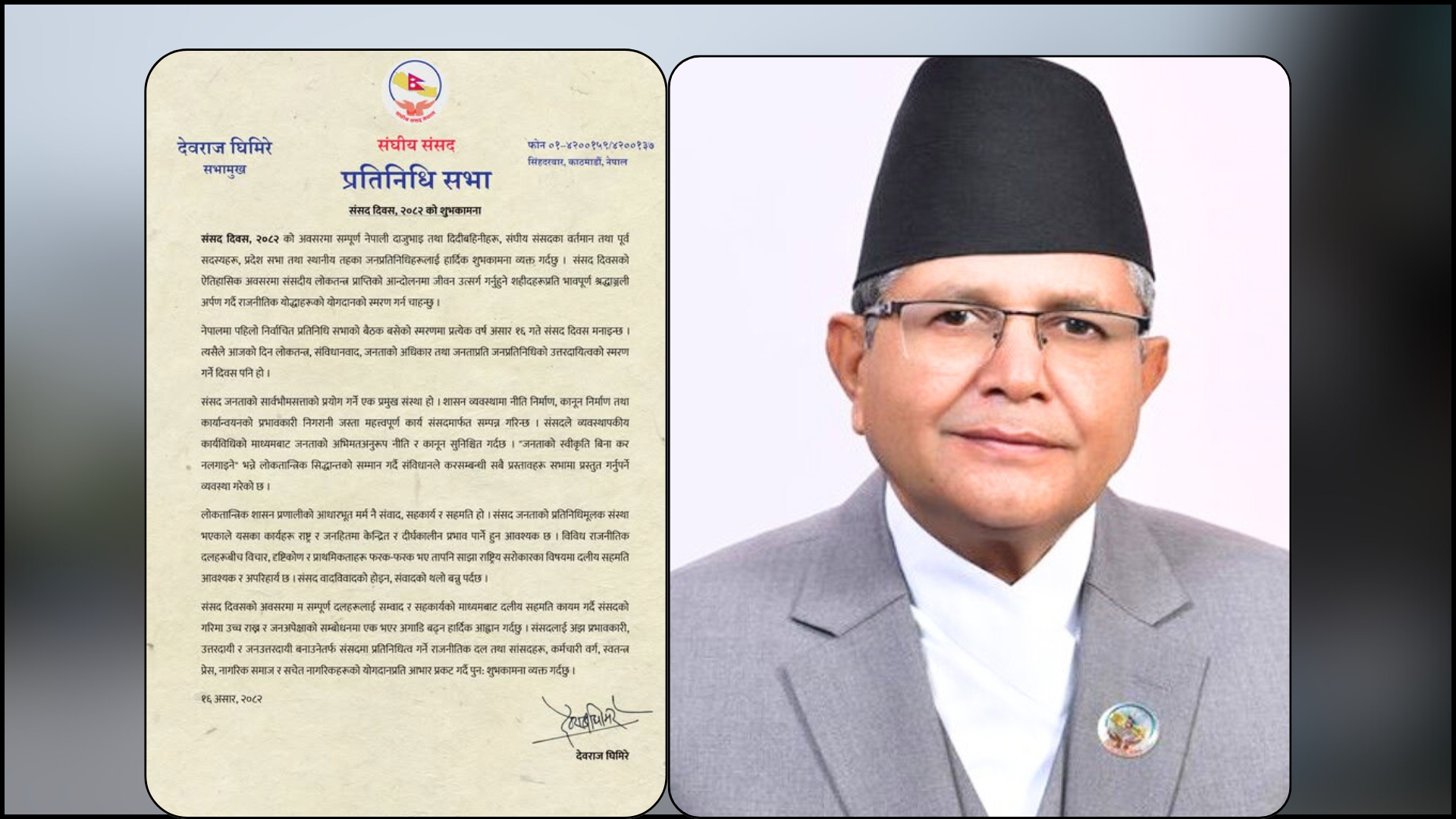 संसद संवाद र सहकार्यको थलो हुनुपर्छ : सभामुख घिमिरे