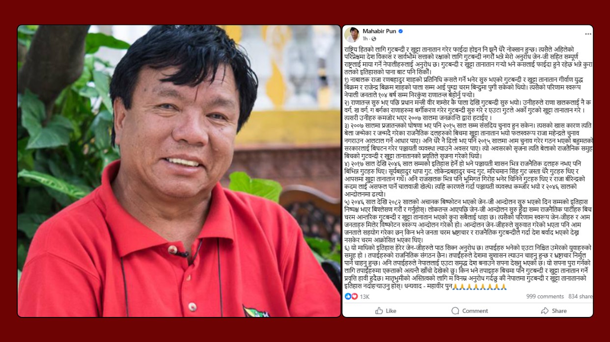 जेनजीहरुकोबीचमा गुटबन्दी र खुट्टा तानातान गर्ने प्रवृत्ति हावी हुदै छ :मन्त्री पुन