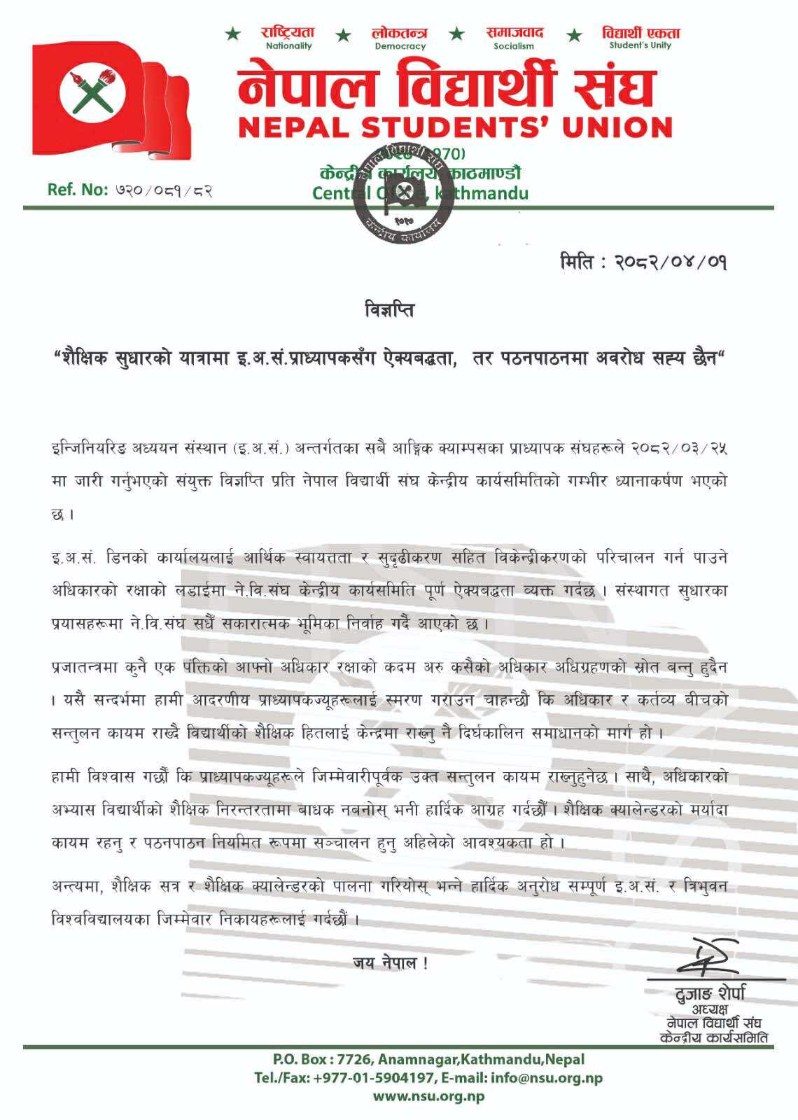इन्जिनियरिङ अध्ययन संस्थानमा पठनपाठन अबरुद्ध छैन : नेविसंघको प्रस्टोक्ति, शैक्षिक सुधारमा प्राध्यापकहरूसँग ऐक्यबद्धता