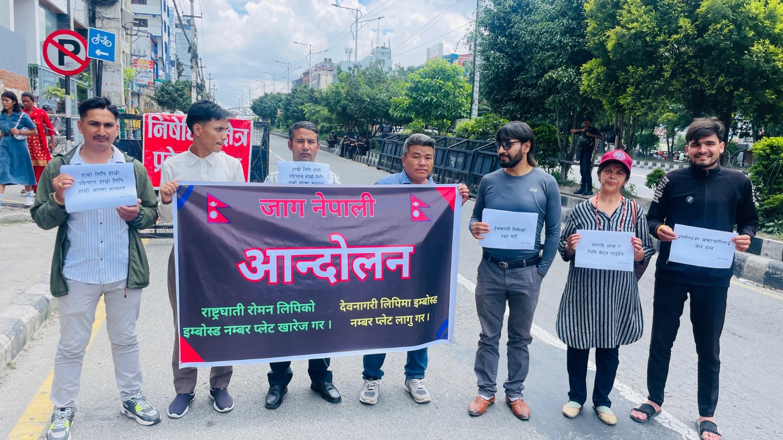 ‘जाग नेपाली’को अनिश्चितकालीन आन्दोलन सुरु, मन्त्री देवेन्द्र दाहालको राजीनामासहित ७ बुँदे माग