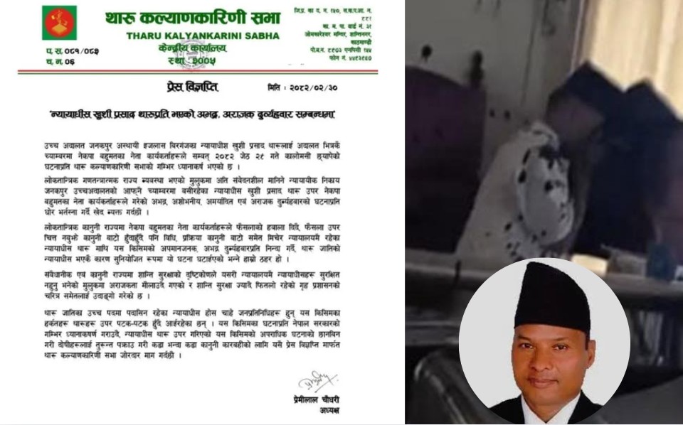 न्यायाधीश खुसीप्रसाद थारुमाथि भएको दुर्व्यवहारप्रति थारु कल्याणकारीणी सभाको खेद, दोषीलाई कारबाहीको माग