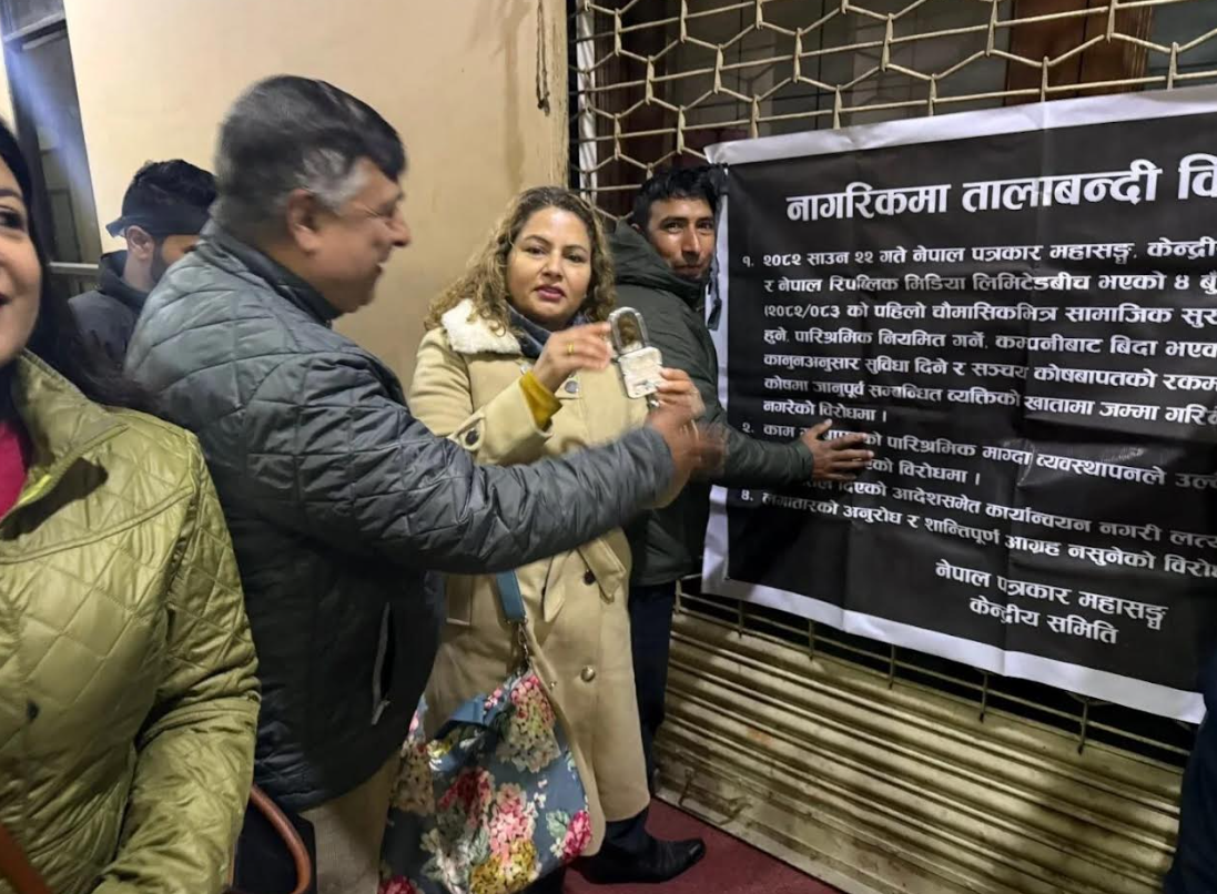 नागरिक दैनिकमा तालाबन्दी : माग पूरा नभएसम्म आन्दोलन जारी