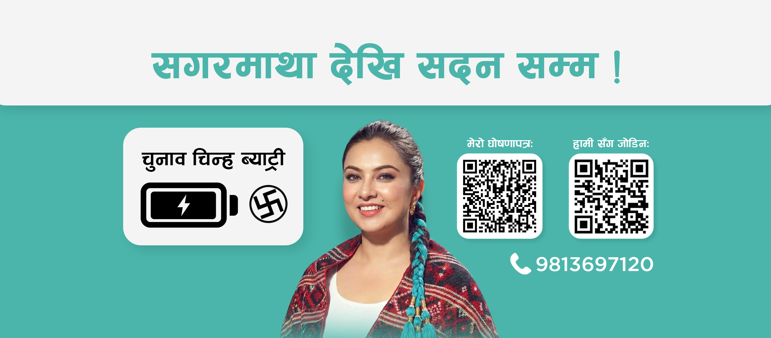 दिगो उद्यमशीलता र सहज व्यवसायीक वातावरणको मुख्य एजेन्डा सहित नीशा अधिकारीको घोषणापत्र सार्वजनिक