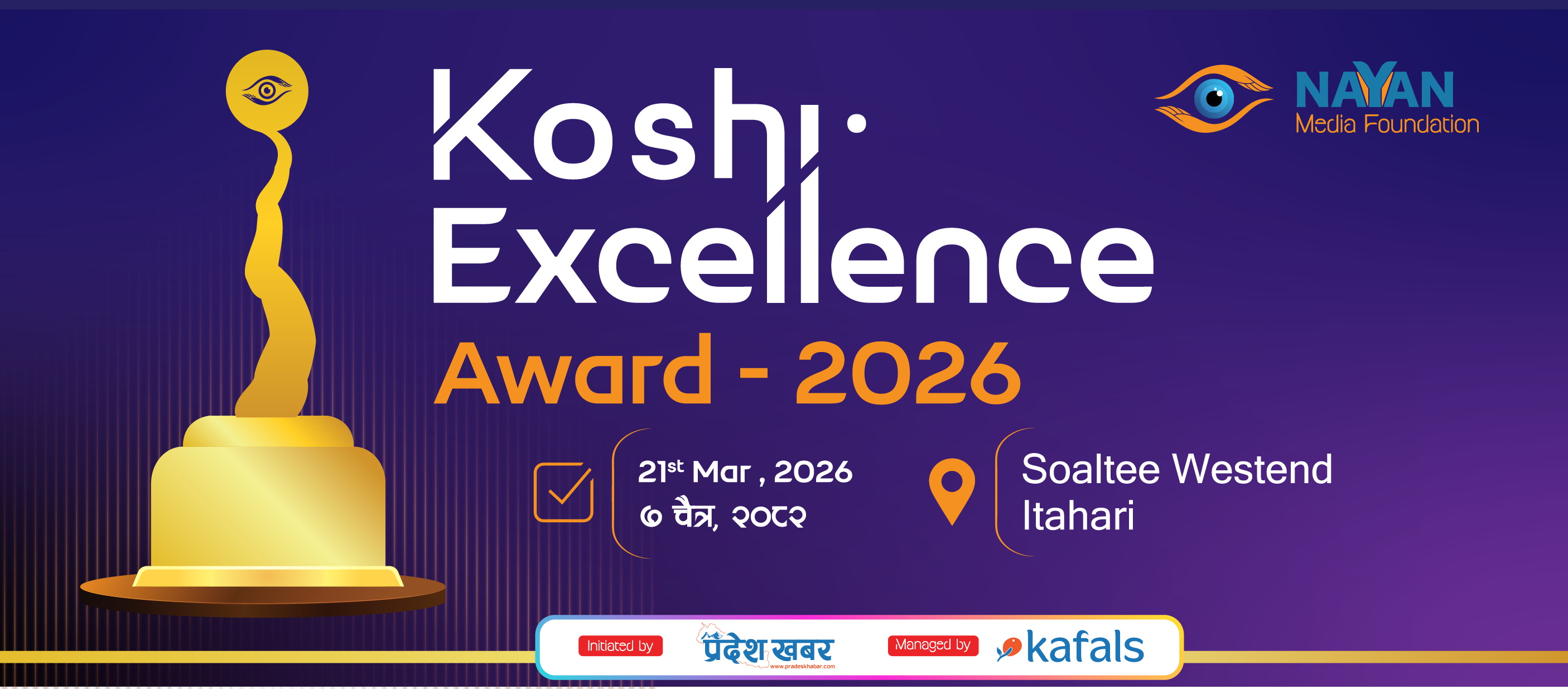 ‘कोशी एक्सिलेन्स अवार्ड २०२६’ को मिति सारियो, चैत्र ७ गते हुने