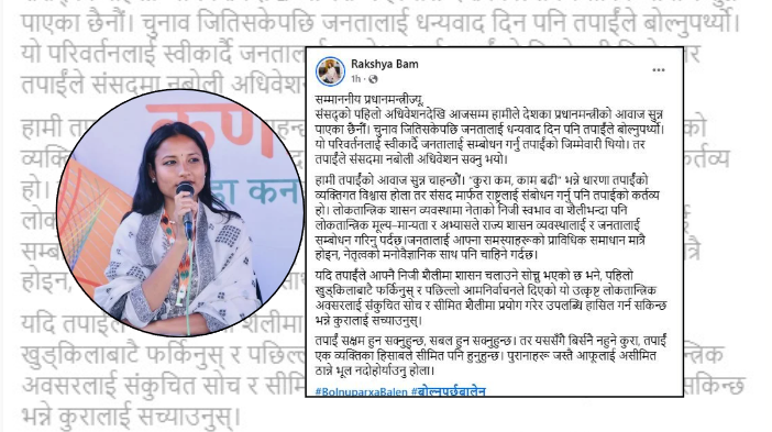 प्रधानमन्त्रीको मौनतामाथि रक्षा बमको प्रश्न : संसदमा बोल्न किन चुक्नुभयो ?