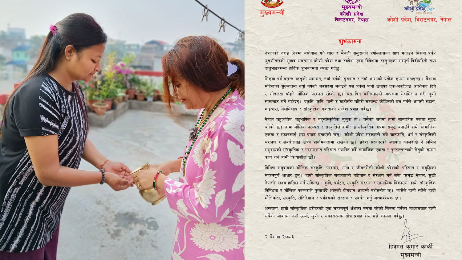 सिरुवाको रौनकमा कोशी, आज सार्वजनिक बिदा